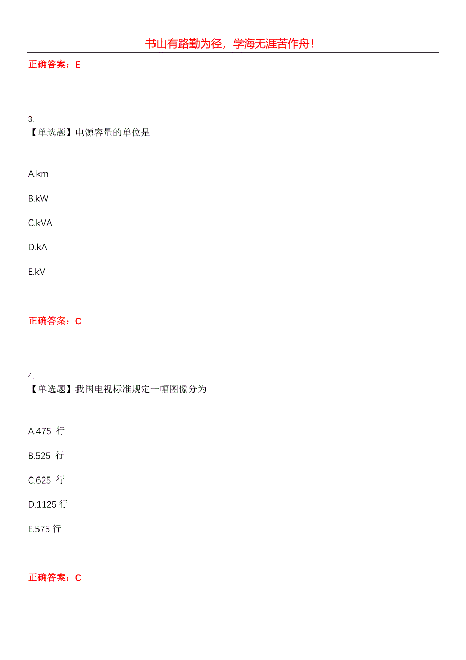 2023年放射医学(士)《相关专业知识》考试全真模拟易错、难点汇编第五期（含答案）试卷号：4_第2页