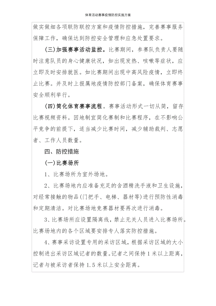 体育活动赛事疫情防控实施方案_第2页