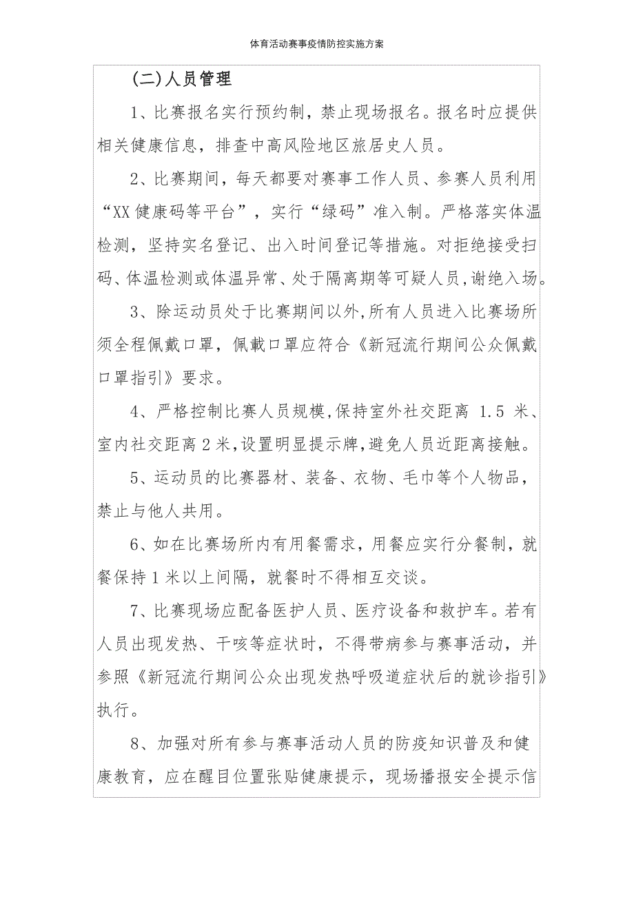 体育活动赛事疫情防控实施方案_第3页