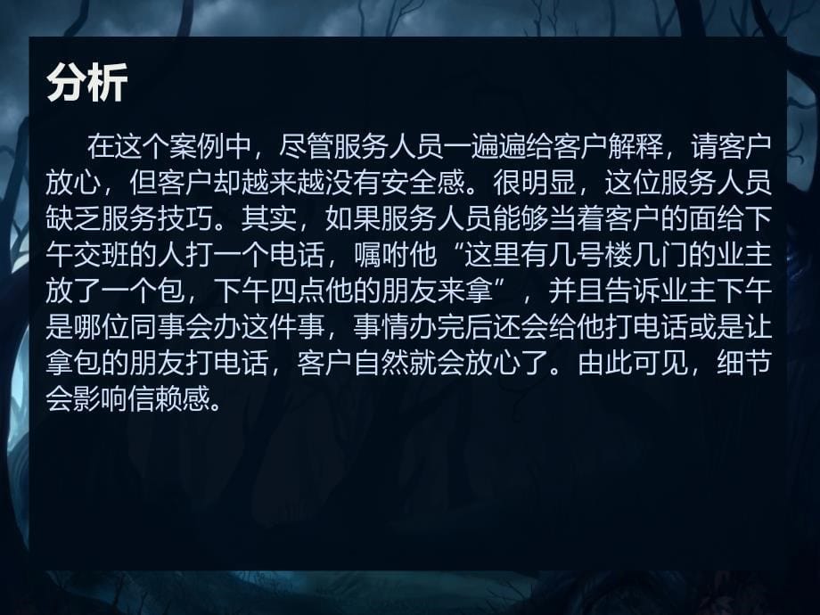 如何增强服务对客户的影响力幻PPT汇编_第5页