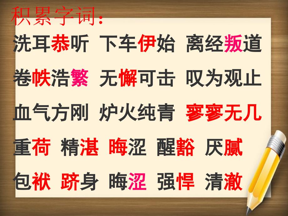 八年级语文下册在莫泊桑葬礼上的演说优秀实用课件苏教版课件_第3页