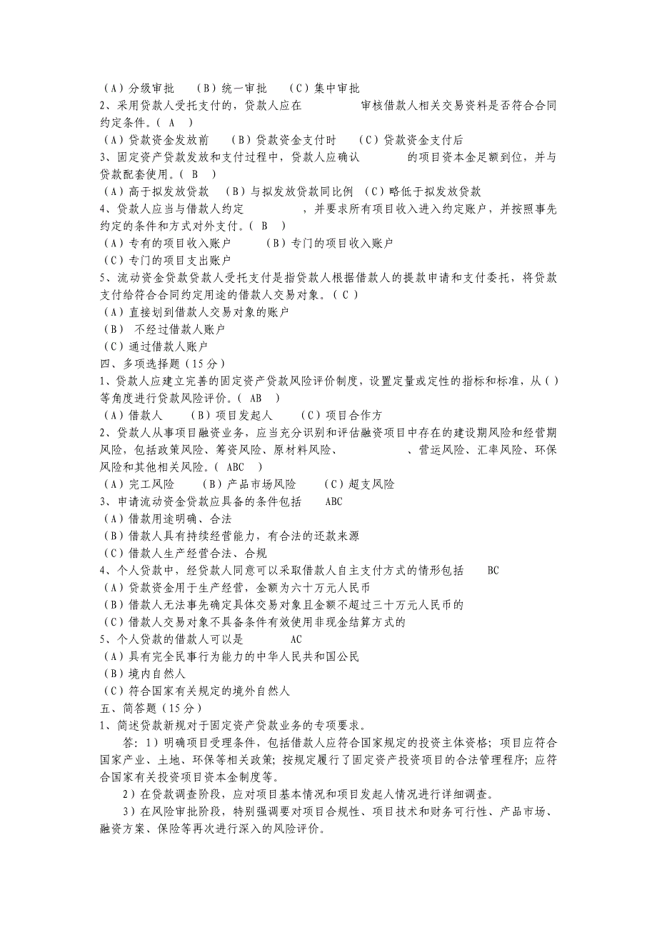 银行“三个办法一个指引”培训考试题_第2页