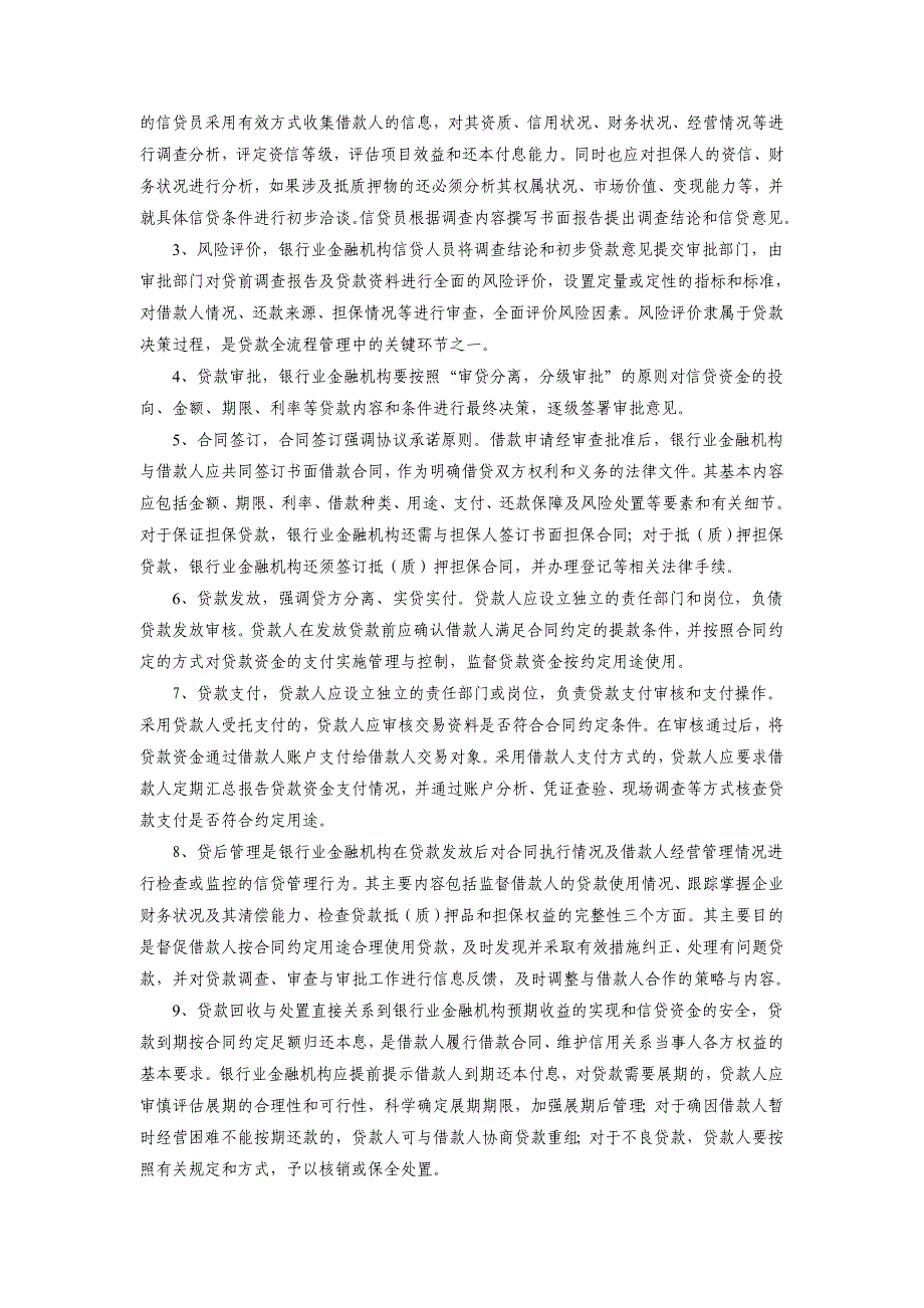 银行“三个办法一个指引”培训考试题_第4页