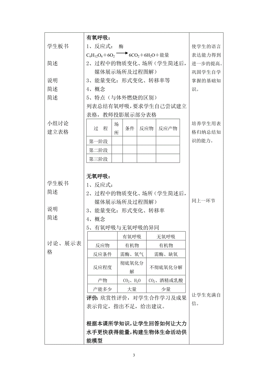 ATP的主要来源——细胞呼吸教学设计_第3页