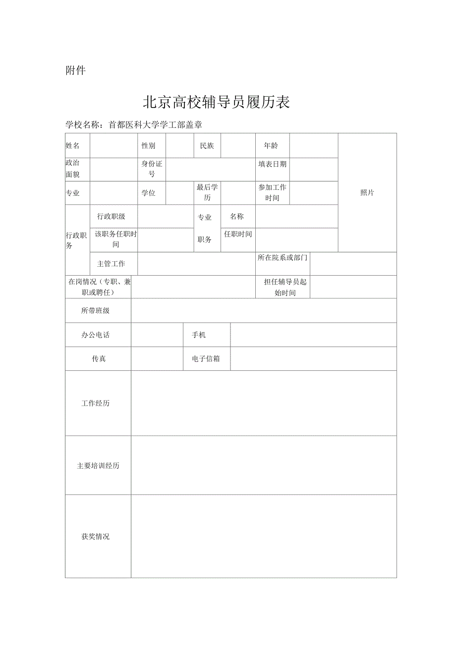 关于新及时报送学工人员岗位变动情况的要求说明_第2页