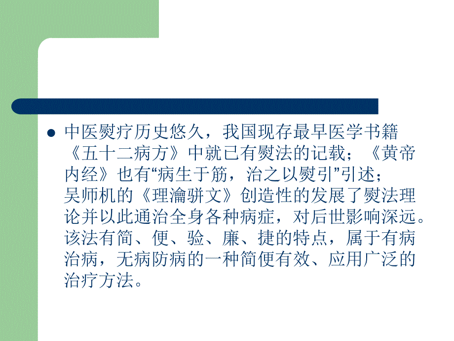 药熨疗法(中药外治)_第3页