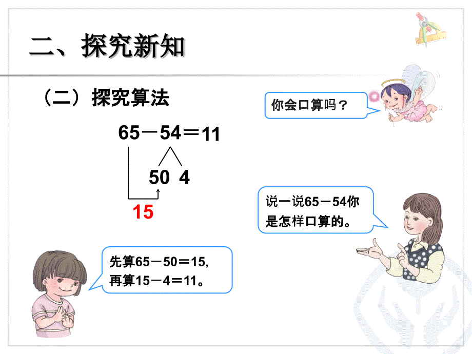 两位数减两位数课件 (2)_第4页