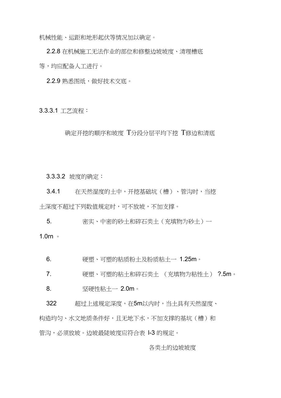 机械挖土方施工工艺_第2页