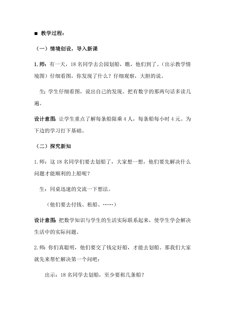 有余数的除法(五).docx_第2页