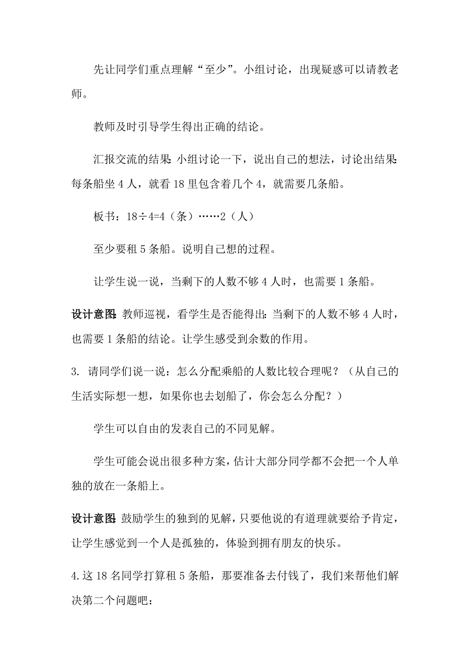 有余数的除法(五).docx_第3页