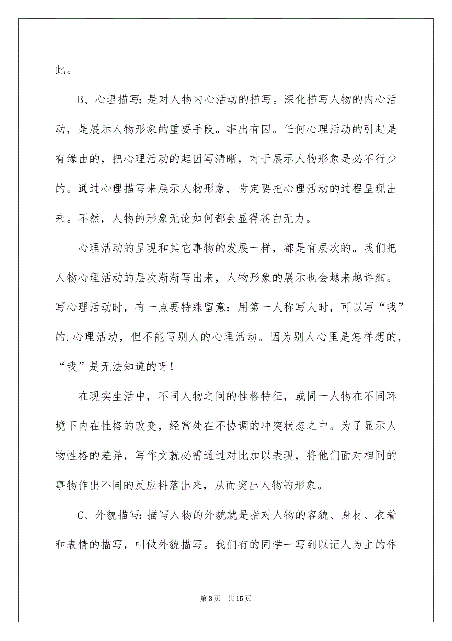 小学写人作文汇编九篇_第3页