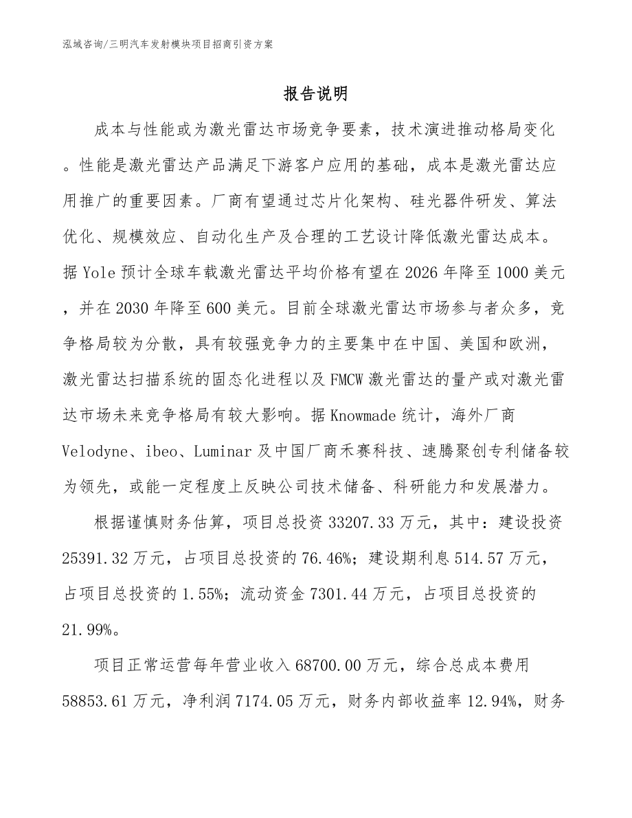 三明汽车发射模块项目招商引资方案_模板范文_第2页