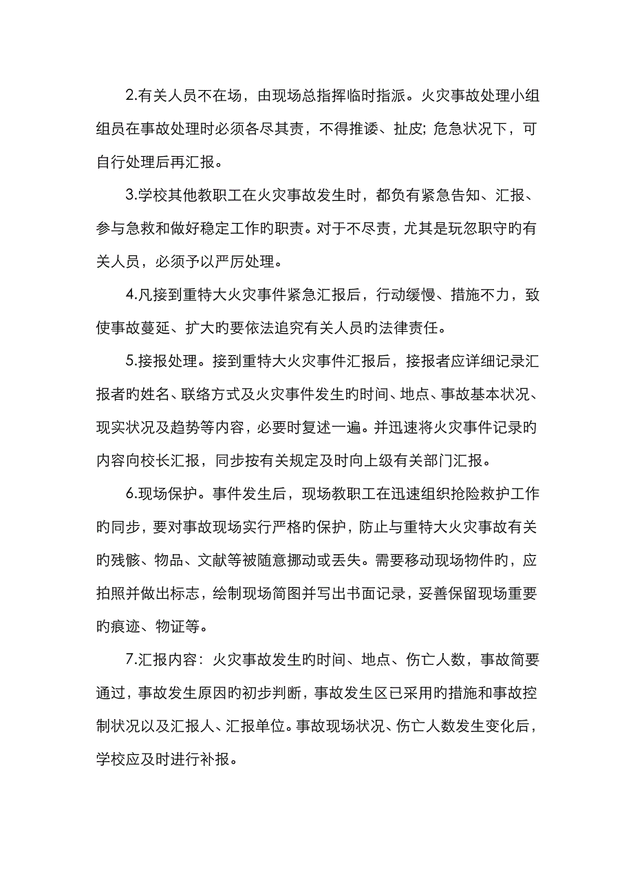 2023年大水井小学森林防火应急预案_第4页