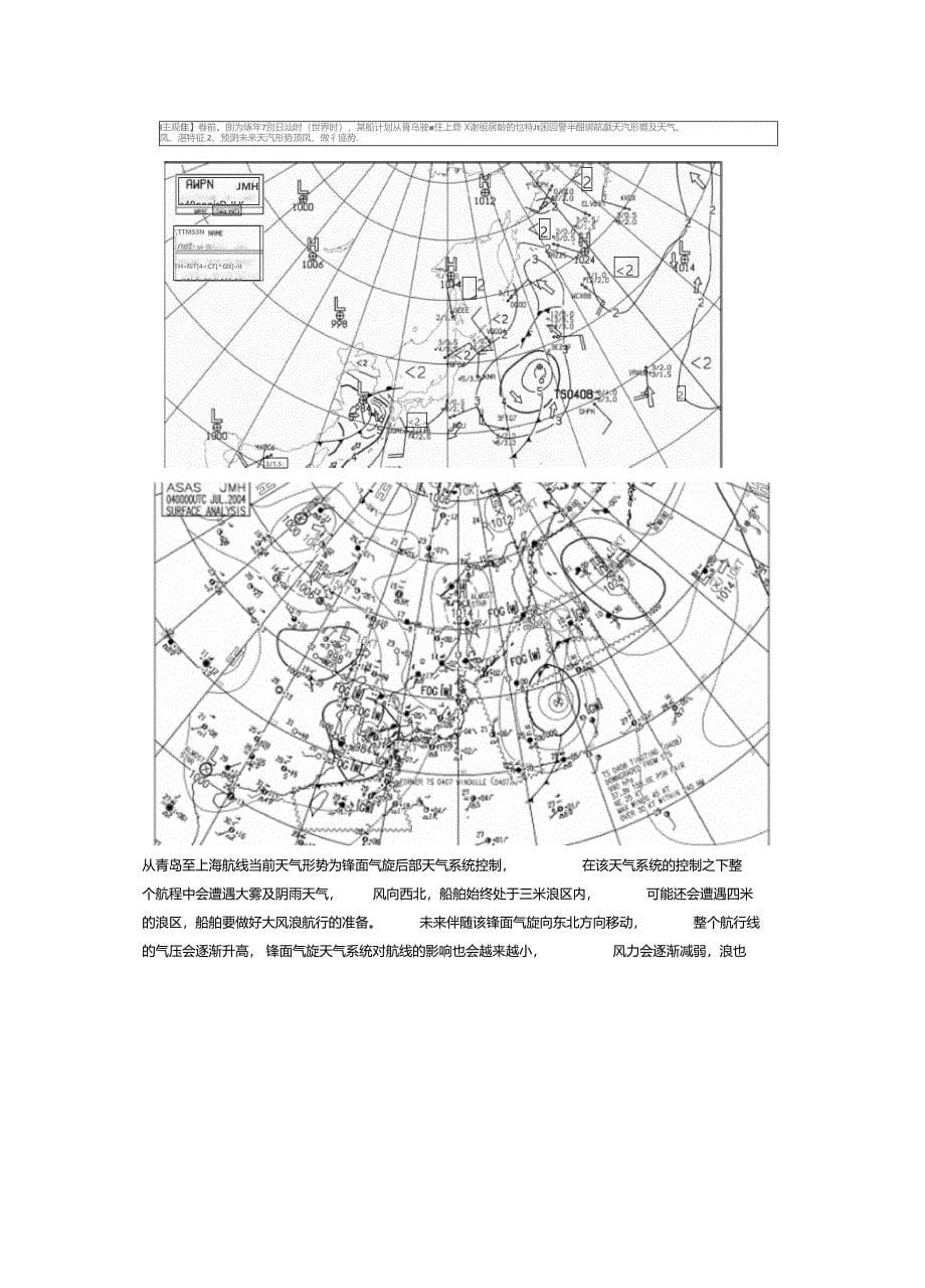 船长气象评价最后的分析题汇总推荐文档_第5页