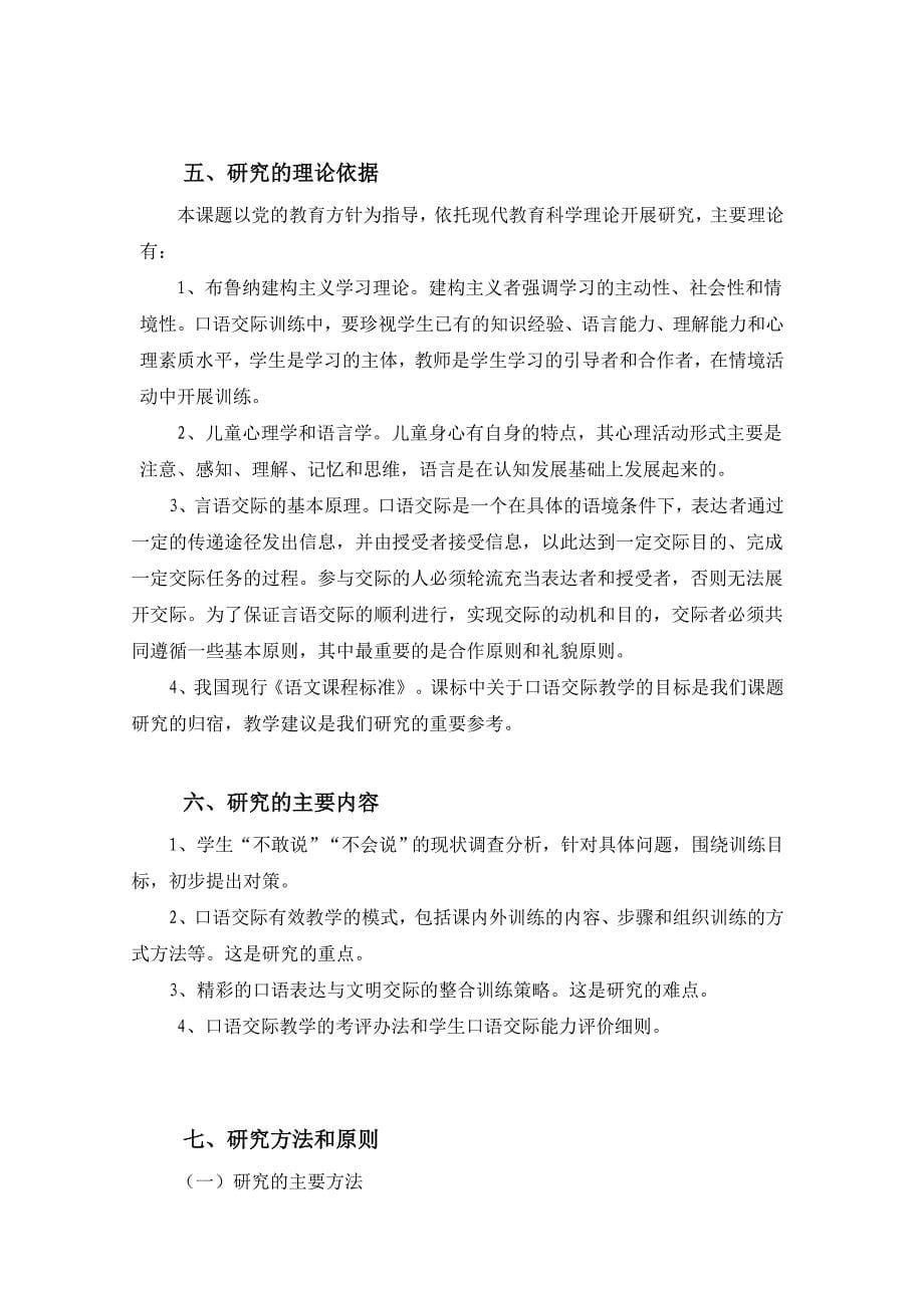 提高口语交际能力的策略研究结题报告.doc_第5页