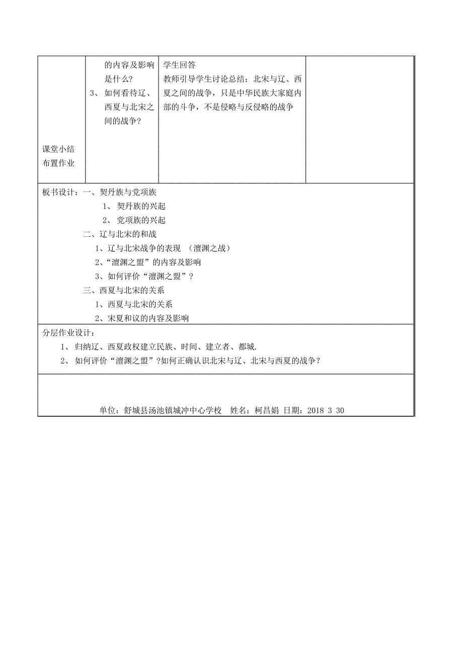 《辽、西夏与北宋的并立》教案_第3页