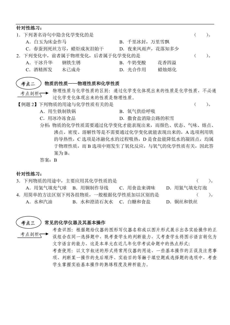 【临考专题指导】2012 化学考前提分专题_第3页