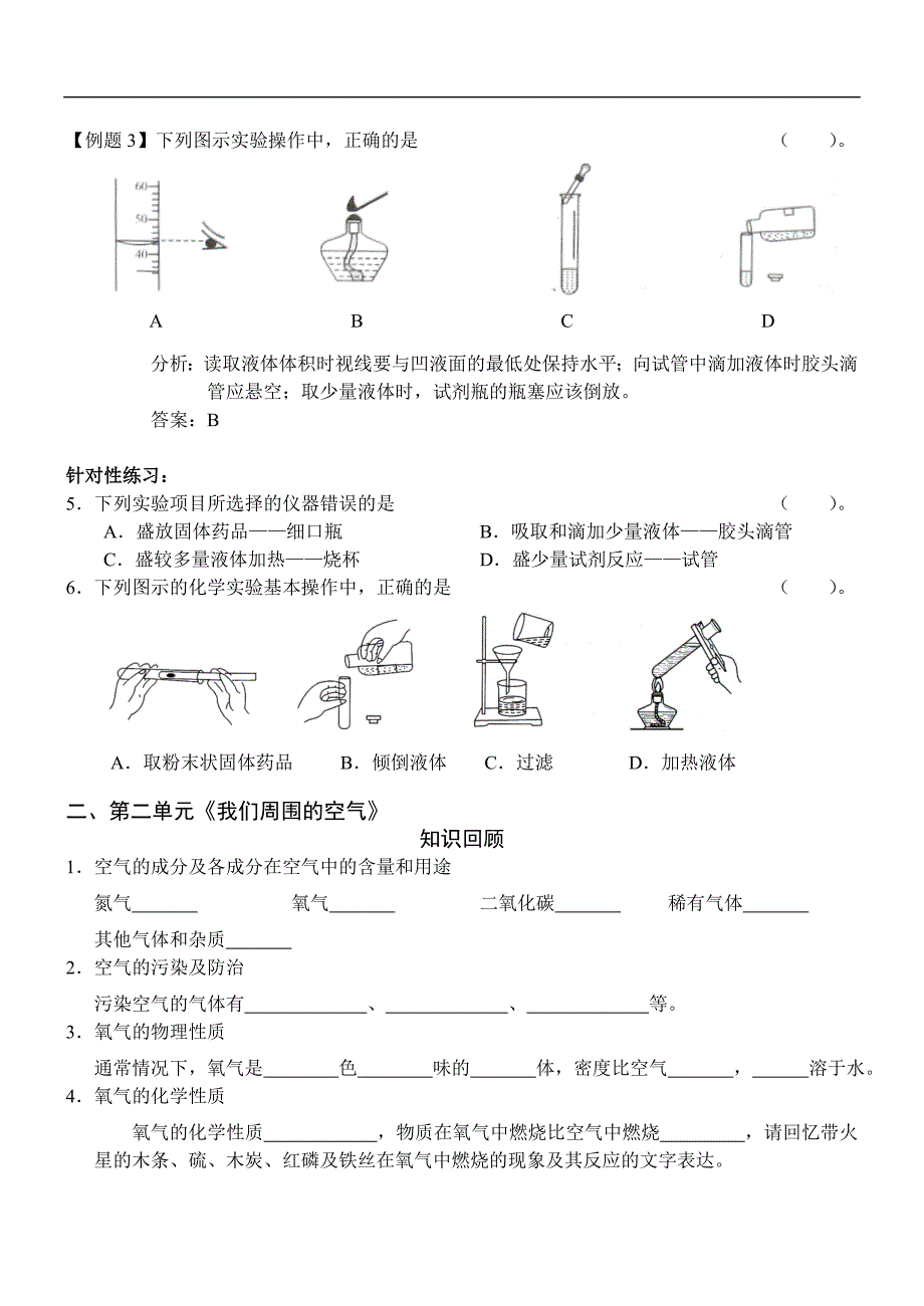 【临考专题指导】2012 化学考前提分专题_第4页