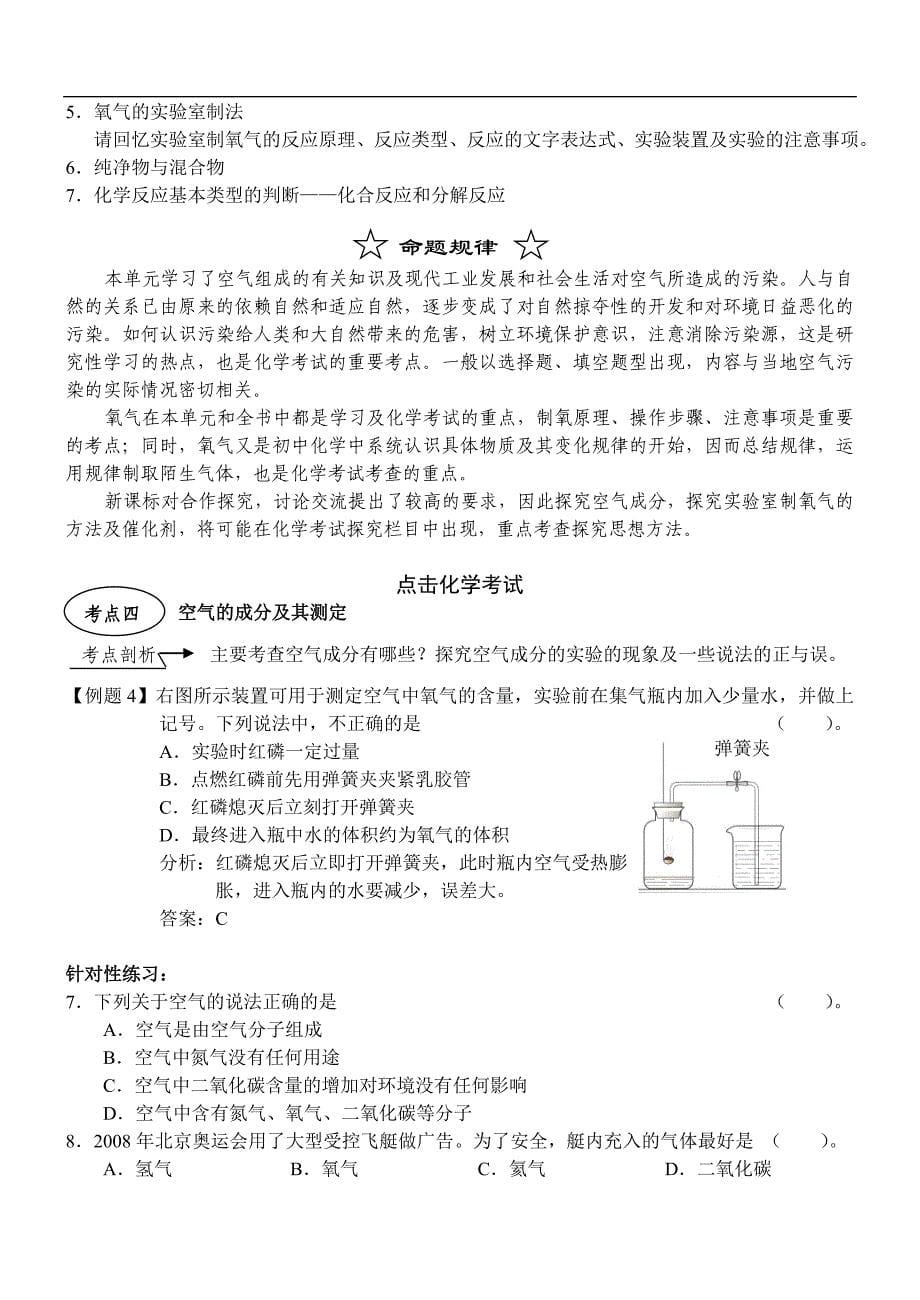 【临考专题指导】2012 化学考前提分专题_第5页