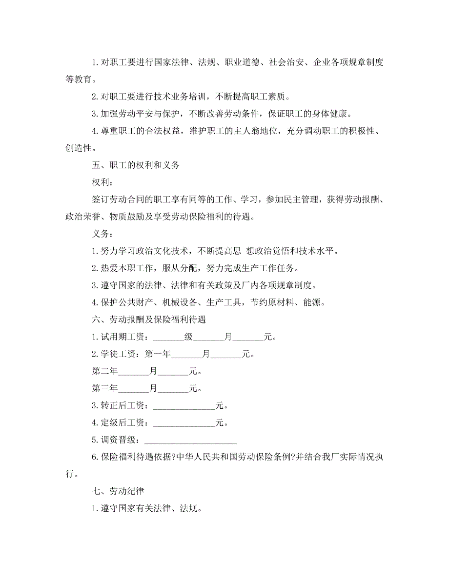 2023年企业职工劳动合同范文.doc_第2页