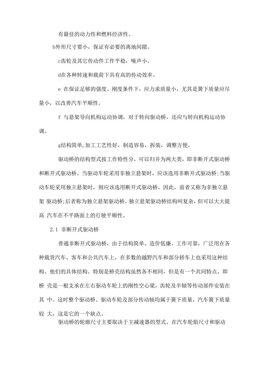 低速载货汽车驱动桥的设计_第4页