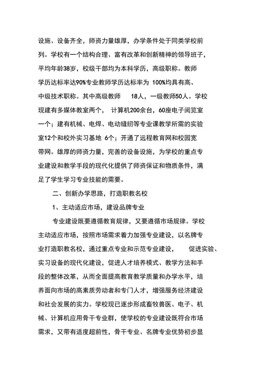 &#215;职业中学办学情况汇报_第3页