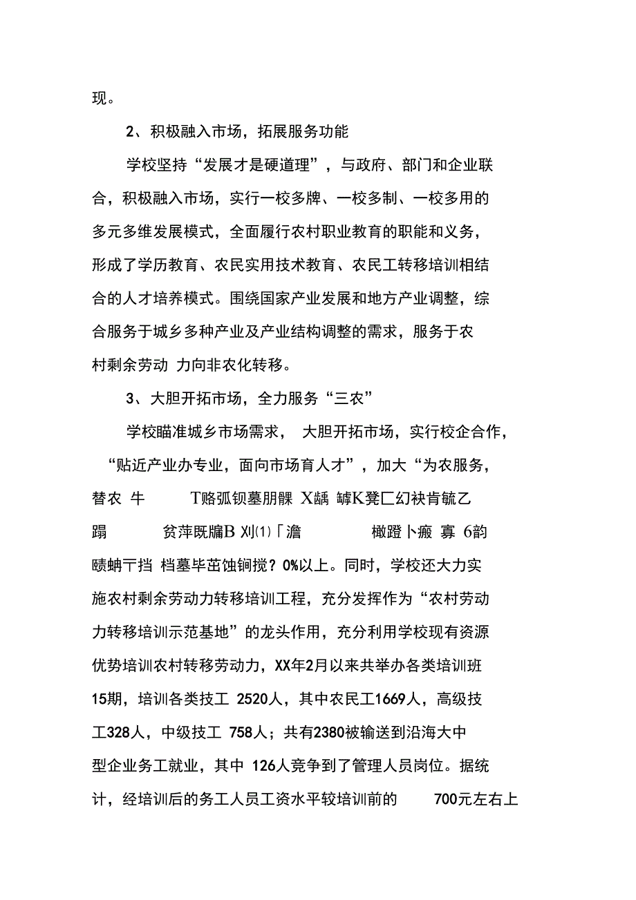 &#215;职业中学办学情况汇报_第4页