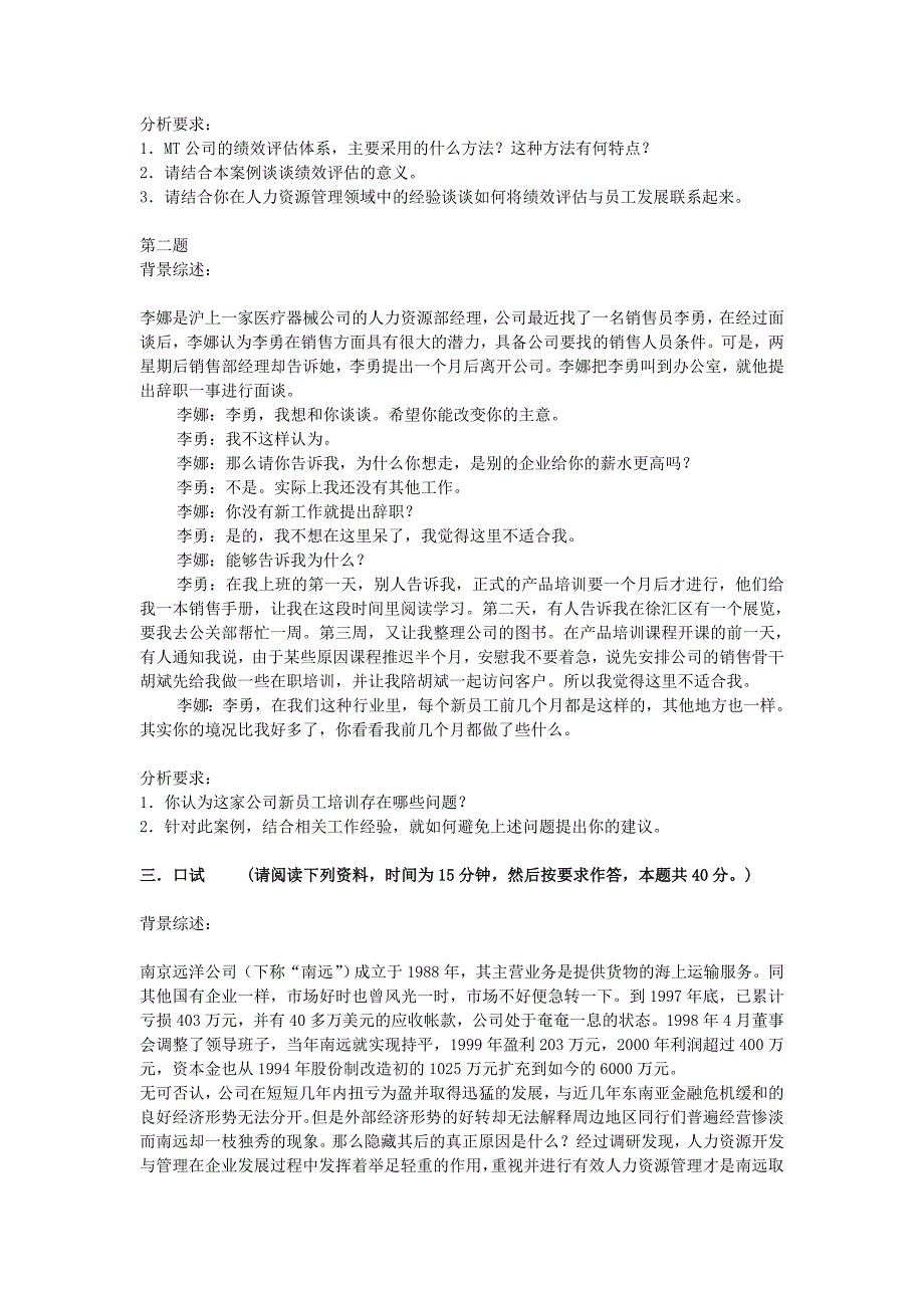 人力资源管理技能模拟试题_第4页