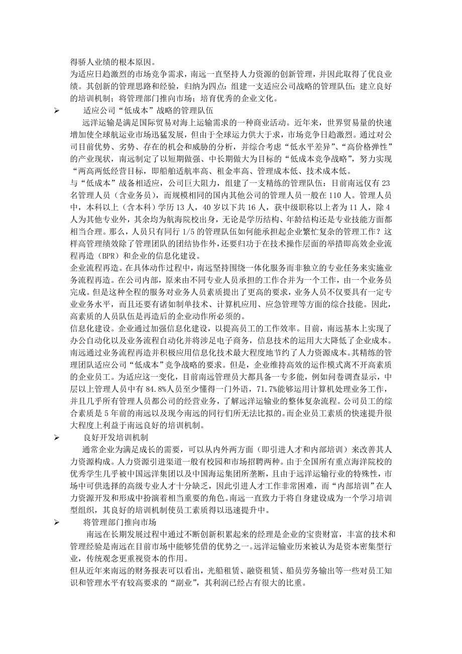 人力资源管理技能模拟试题_第5页