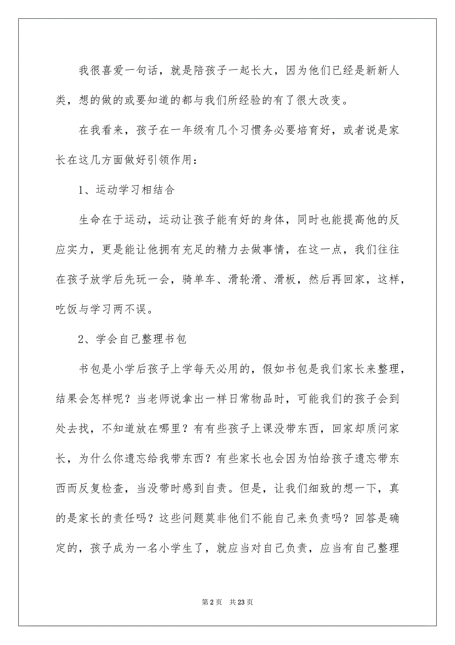 小学一年级家长会家长讲话稿_第2页