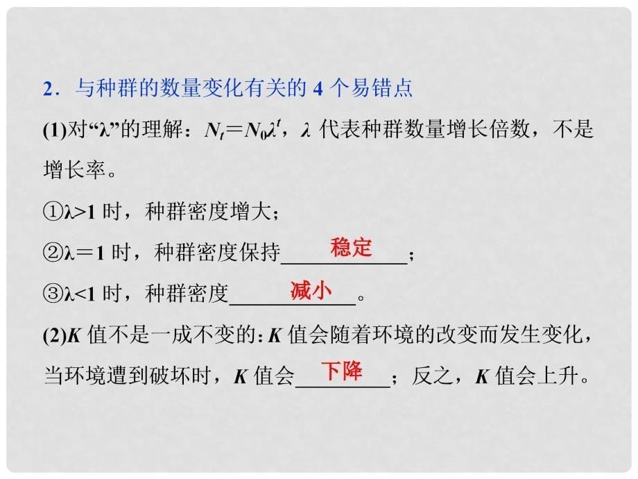 高考生物考前冲刺复习 第1部分 专题突破方略 专题十二 种群和群落课件_第5页