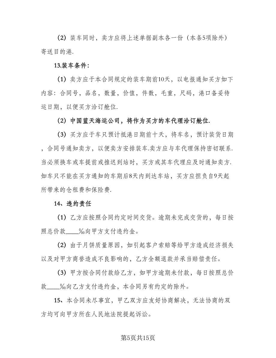 机动车销售买卖协议常用版（四篇）.doc_第5页