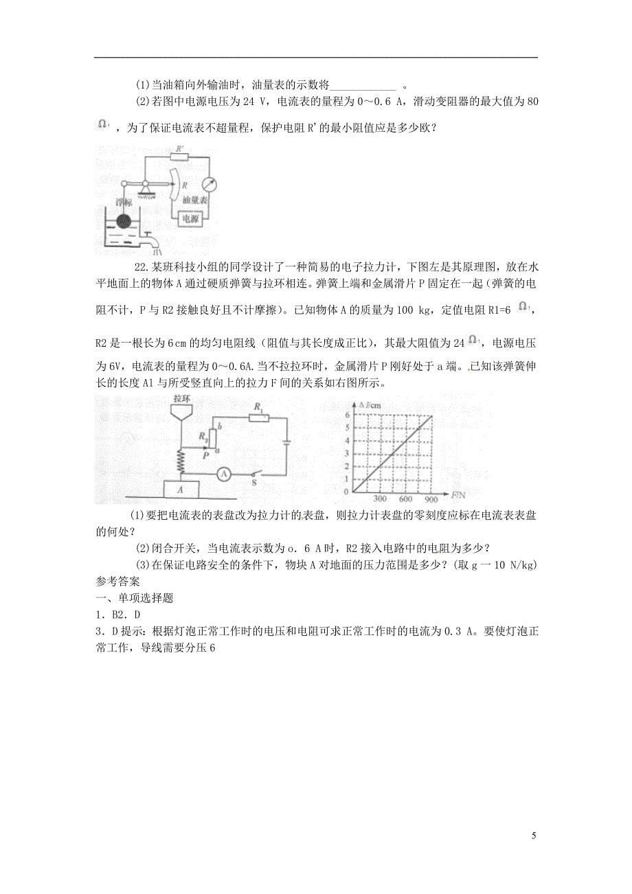 湖南省长沙四大名校2013年中考物理专题复习 欧姆定律_第5页