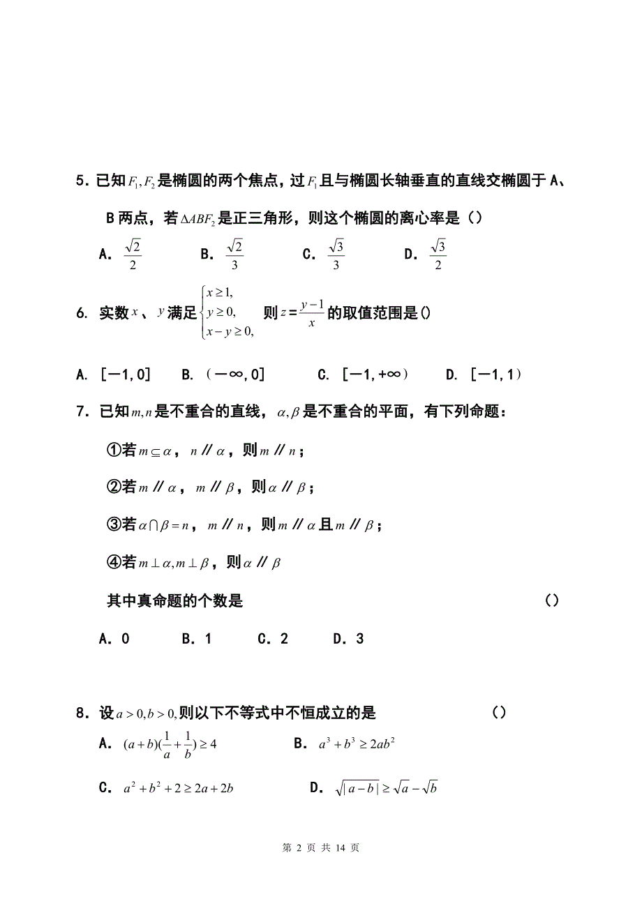 四川省成都七中高三二诊模拟文科数学试题及答案_第2页