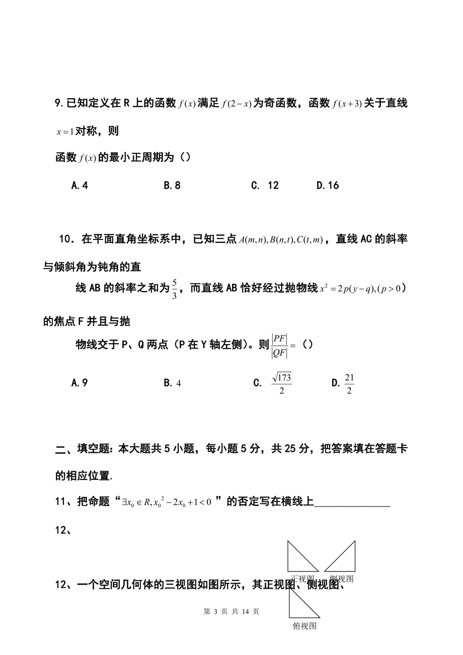 四川省成都七中高三二诊模拟文科数学试题及答案_第3页