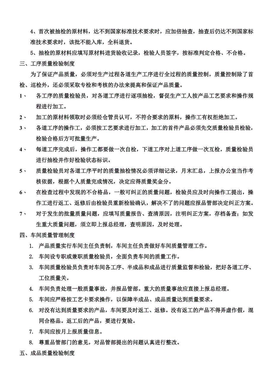 原材料质量检验制度_第2页