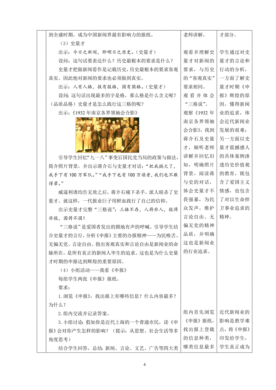 北京市中小学“京教杯”青年教师教学设计_第4页