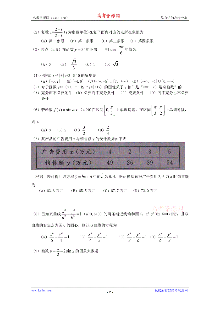 2011山东数学.doc_第2页