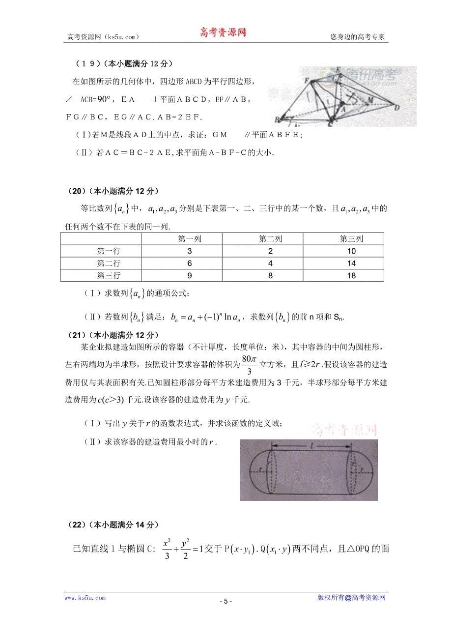 2011山东数学.doc_第5页