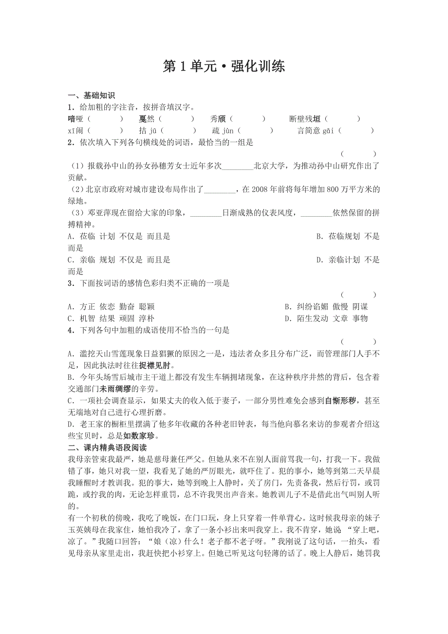 人教版八年级下册第一单元单元测试_第1页