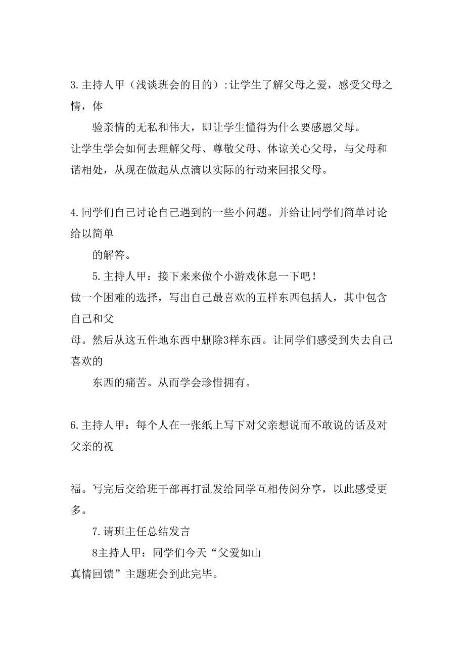 父亲节主题班会策划案.doc_第5页