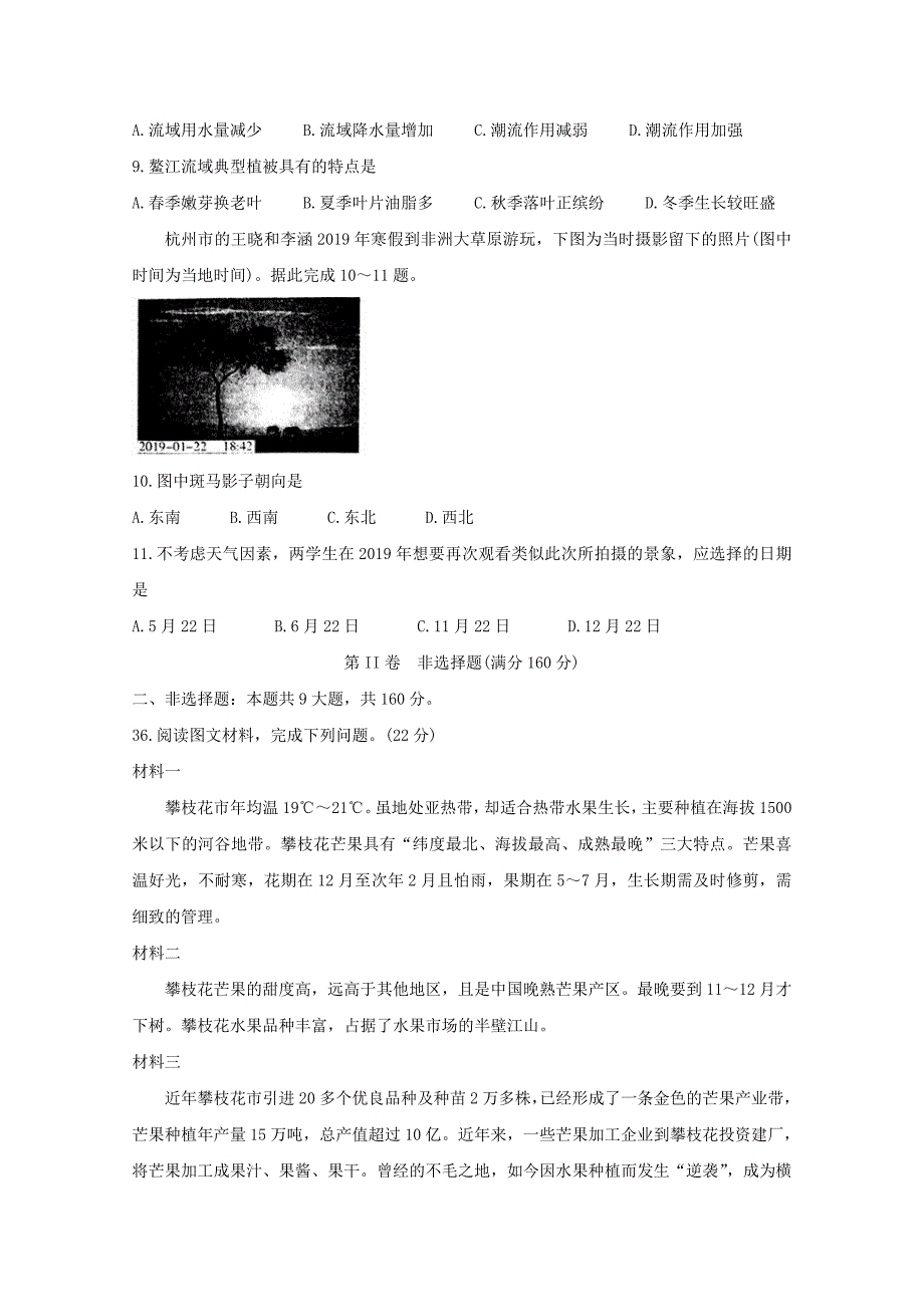 安徽省池州市2020届高三地理上学期期末考试试题_第3页