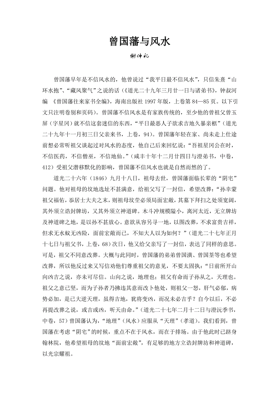 曾国藩与风水_第1页