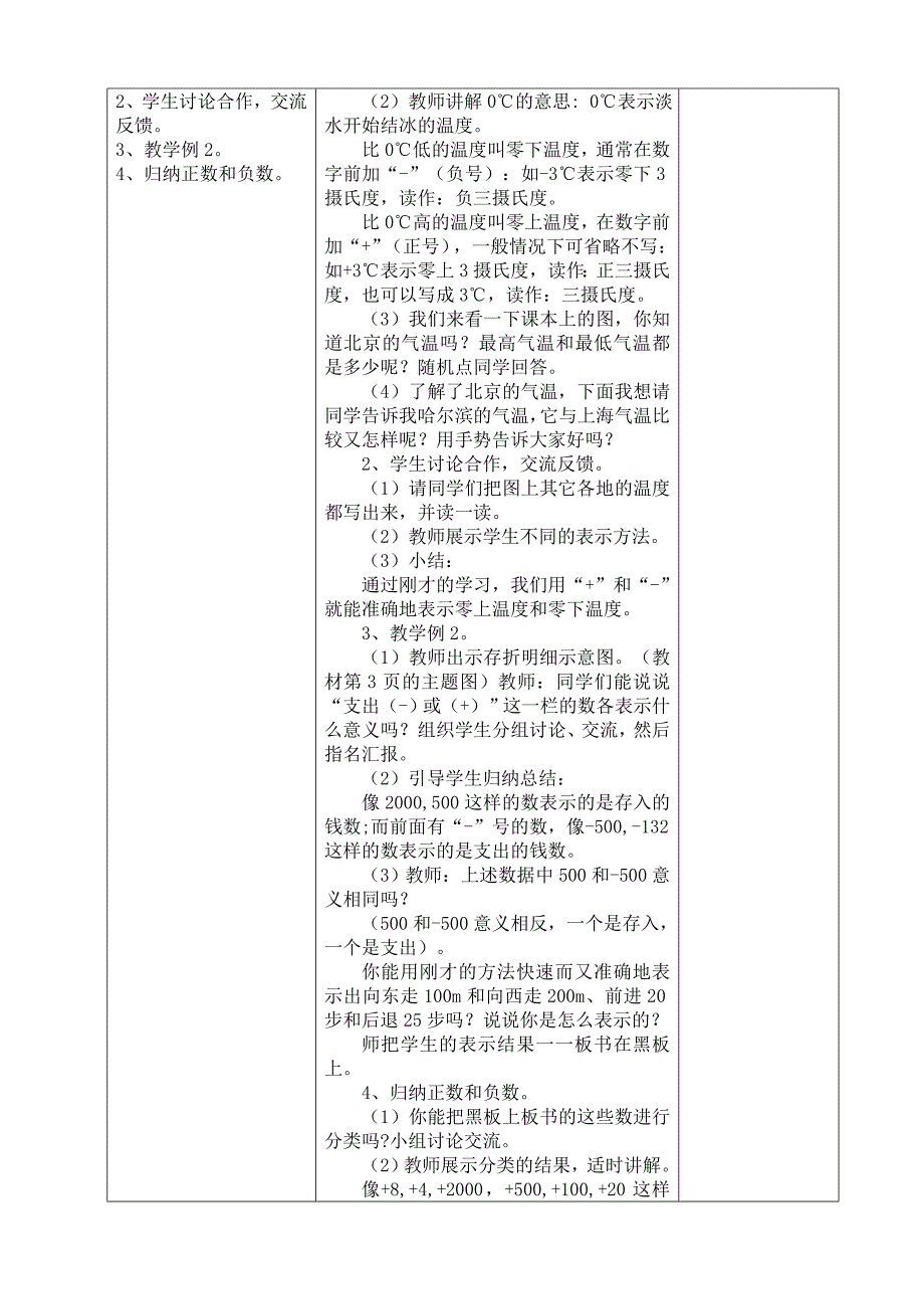 人教版六年级下第一单元负数单元教案表格式_第4页