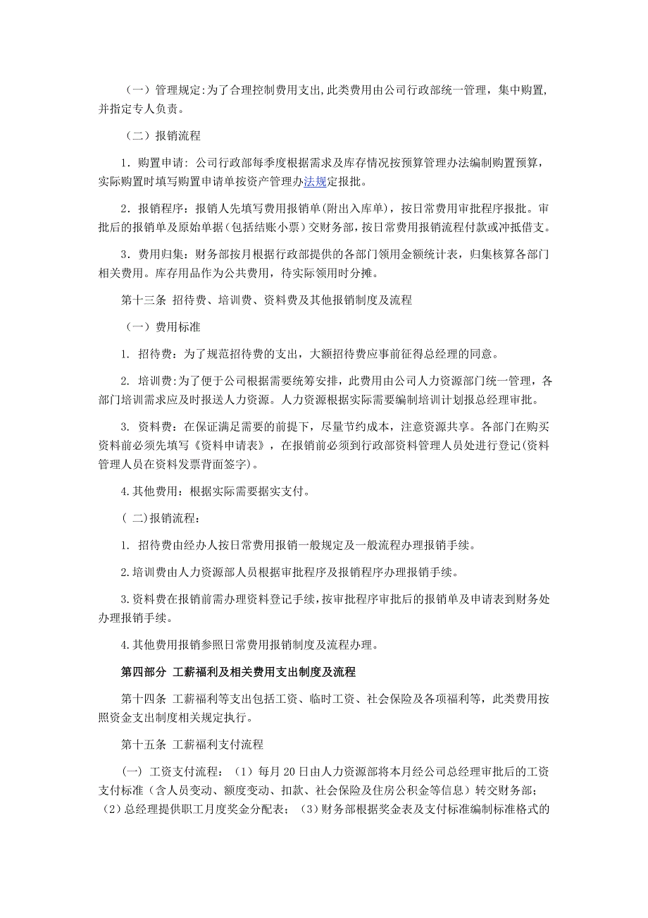 财务报销制度及报销流程.doc_第4页