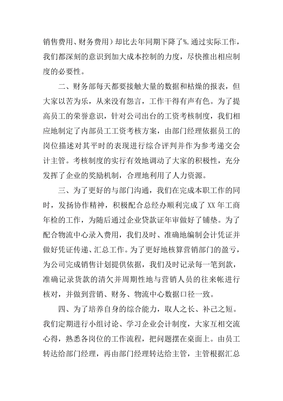 2019财务部门年度工作总结.docx_第2页