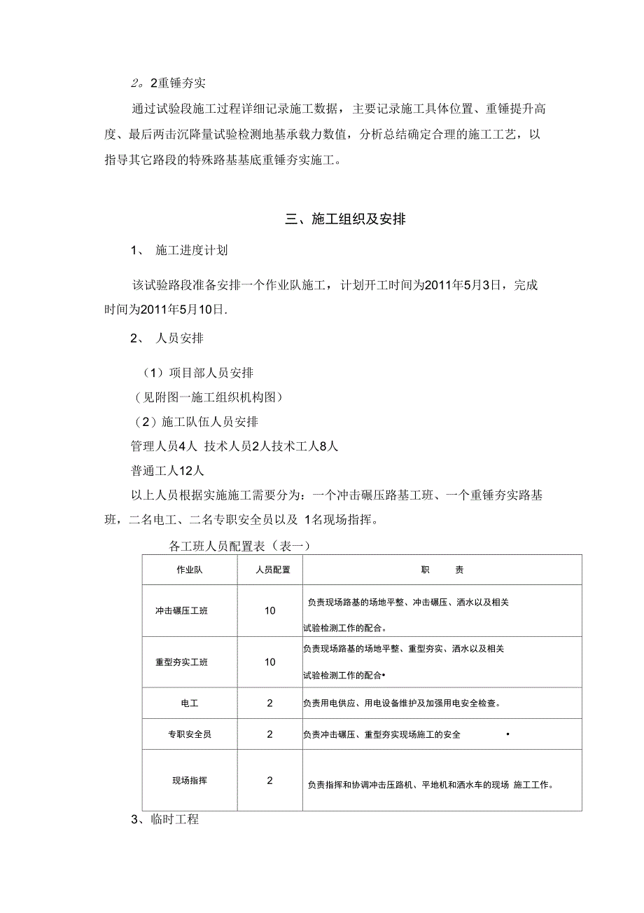 特殊路基冲击压实试验段施工方案完整_第5页