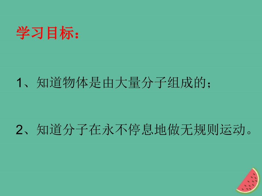 江西省寻乌县九年级物理上册 1.1 分子动理论课件 （新版）教科版_第2页