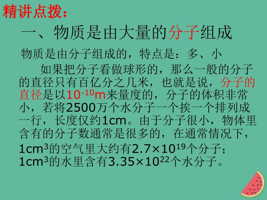 江西省寻乌县九年级物理上册 1.1 分子动理论课件 （新版）教科版_第4页