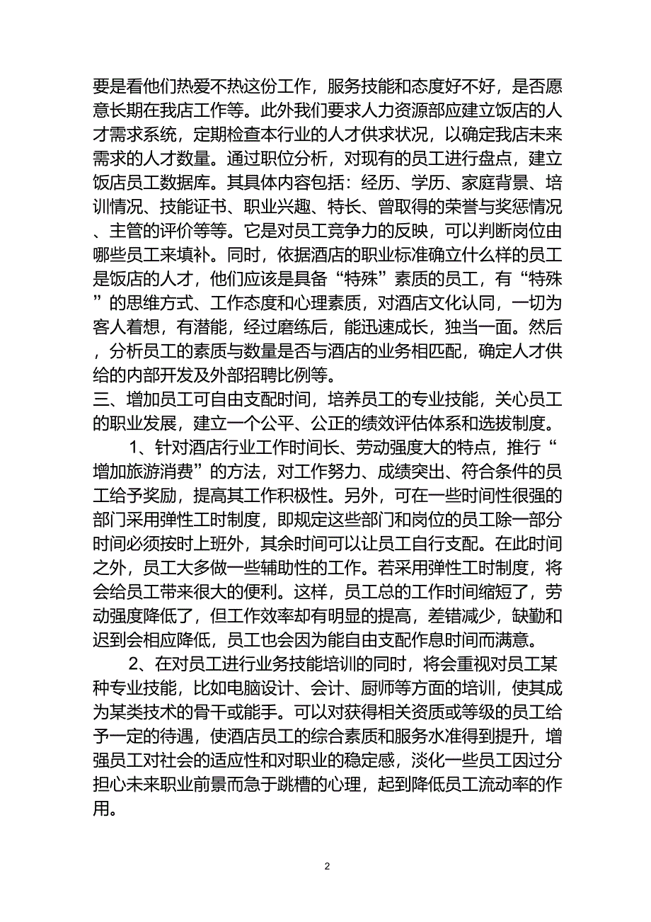 稳定员工的措施_第2页